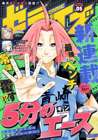 5分のエース Raw Free