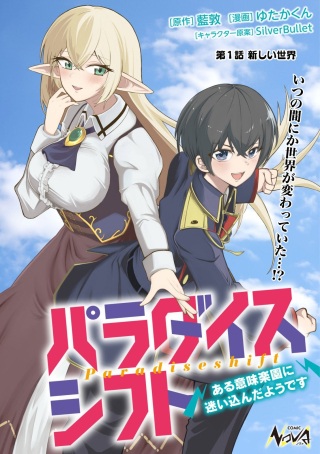 パラダイスシフト ～ある意味楽園に迷い込んだようです～ Raw Free
