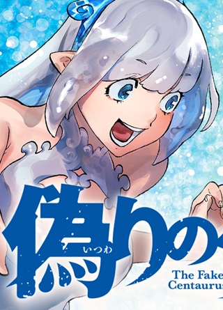 偽りのケンタ Raw Free