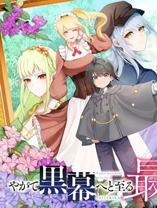 やがて黒幕へと至る最適解 Raw Free