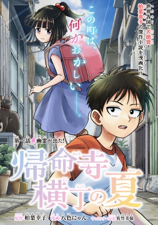 帰命寺横丁の夏 Raw Free