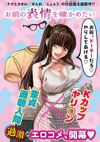 お前の表情を確かめたい Raw Free