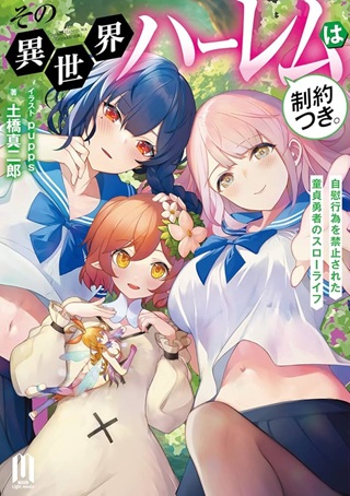 その異世界ハーレムは制約つき。 Raw Free