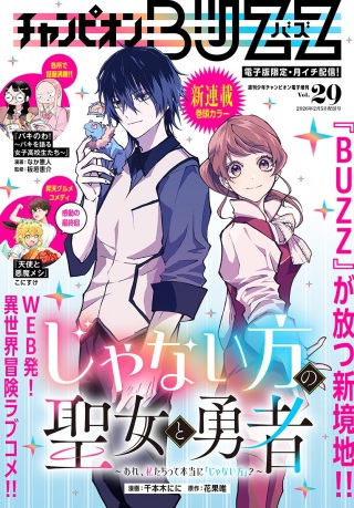 じゃない方の聖女と勇者～あれ、私たちって本当に『じゃない方』?～ Raw Free