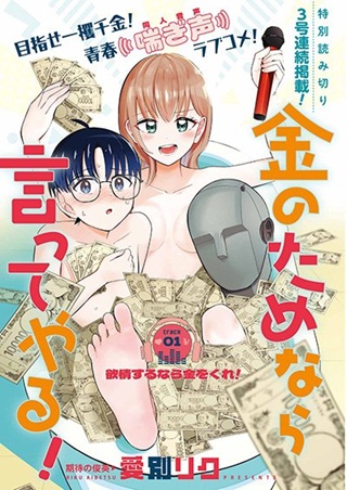 金のためなら言ってやる！ Raw Free