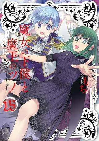 魔女の下僕と魔王のツノ Raw Free