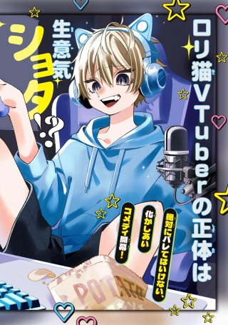 おれは美少女VTuber Raw Free